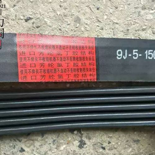 常发收割机皮带五连联带9J-5-1500 9J-5-1505 9J-5-1470  2SB1505