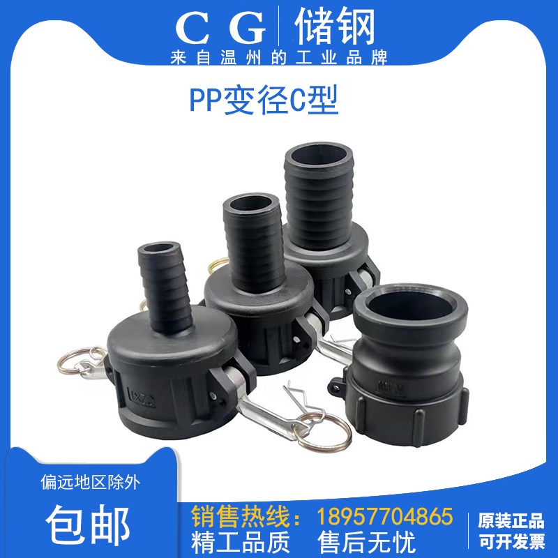 PP快速接头变径塑料扳把式异径C型塑料阴端皮管接头3寸变2寸