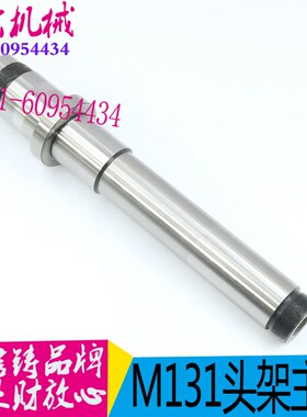 外圆磨床M131头架主轴上海M131W磨床头架主轴陕西M131头架主轴