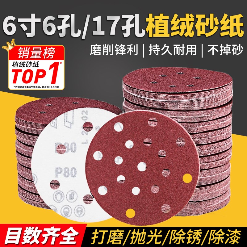 6寸6孔17孔植绒砂纸片气动打磨机粘盘砂纸片自粘式抛光砂纸打磨片