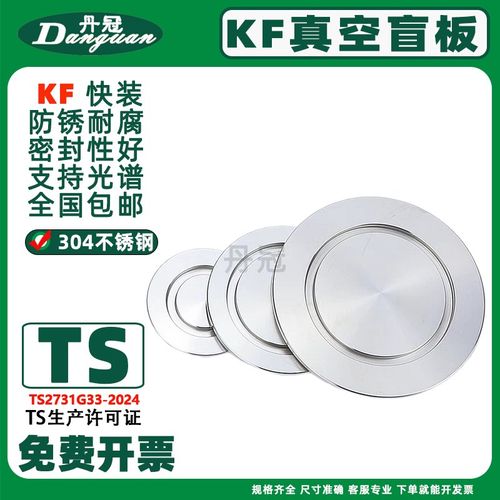 304不锈钢KF真空盲板  ISO盲板法兰卡箍闷盖卡盘快装盖子闷板挡板