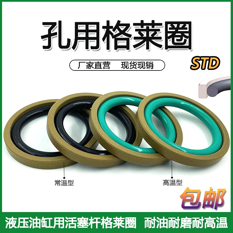 孔用格莱圈STD150/155/160/165/170/175/180*6.3/8.1活塞密封圈