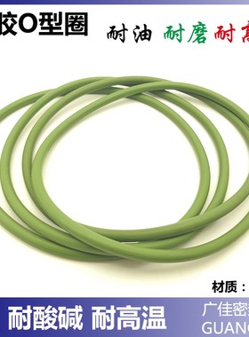绿色氟胶O型圈耐酸碱 21 22 23 24 25 26 27 28 29 30 线径3.5mm