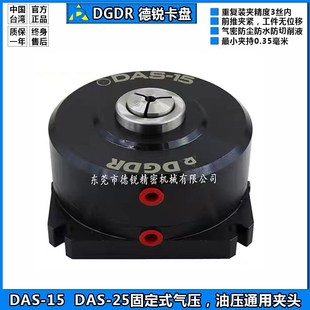 DAS 夹头铣床油气压卡盘工作台专孔液压气动夹具 15中空夹具固定式