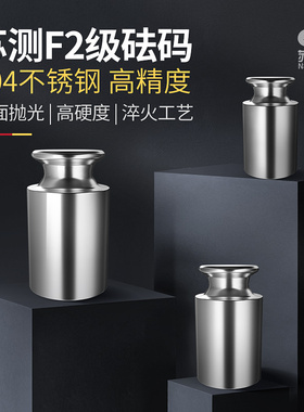 德国苏测F2级砝码不锈钢标准砝码10G200G500校准高精度天平砝码
