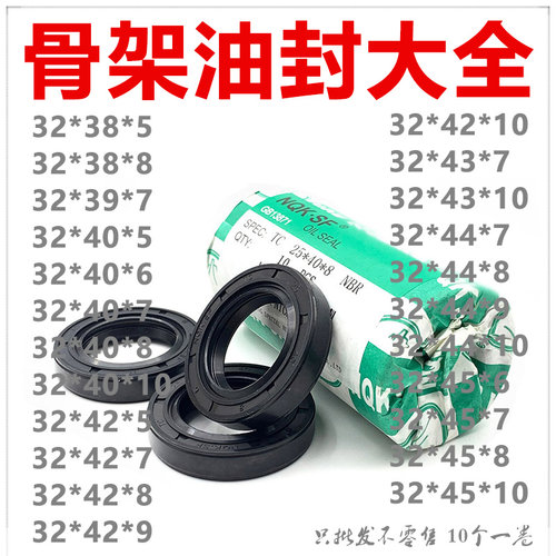 NQK骨架油封32*38/39/40/42/43/44/45*5/8/7/6/10/9/TC进口好油封