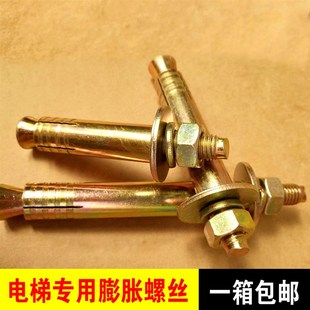 电梯专用膨胀螺栓 黄色电梯专用膨胀螺栓M8M10M12M16M20 电梯螺丝