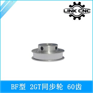 link 3D打印机配件2GT同步轮皮带轮GT2带轮BF型60齿 cnc