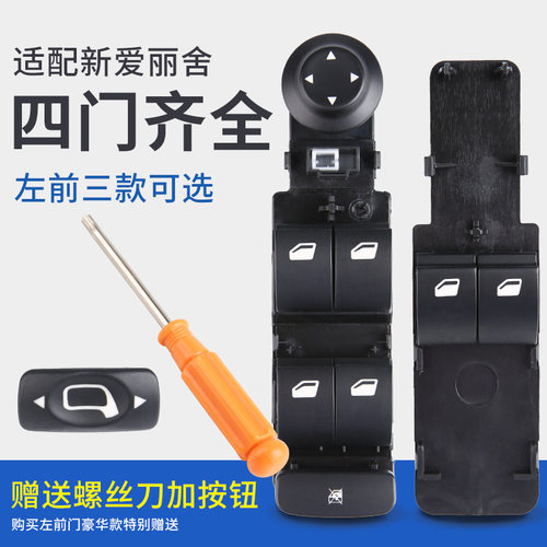 适配雪铁龙新爱丽舍前后门车窗开关左前门电动玻璃升降器开关总成