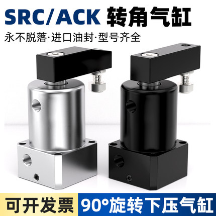 ACK气动小型旋转夹紧可调活塞气缸90度转角下压SRC25-32-40-50-63