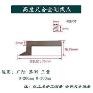 苏测 300 三量数显游标高度尺划线头爪 200 500 钨钢划线针0 广陆