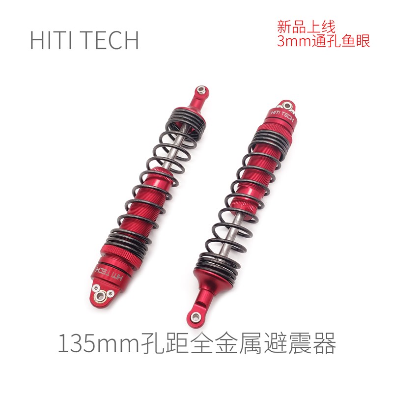 【全金属 135mm孔距】Robomaster 机器人 避震器 加粗中轴 红/蓝