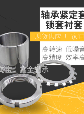 轴承紧定套H213 H214 H215 H216 H217 H218 H219 H220 H222锁套