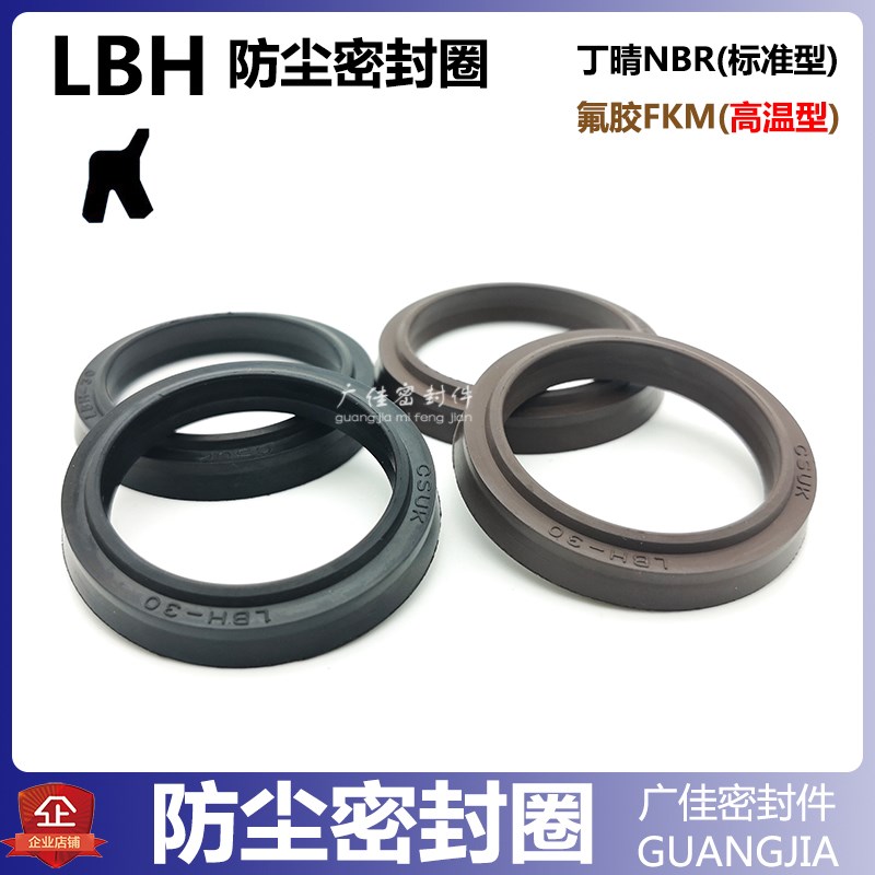 防尘密封圈油缸氟胶耐磨橡胶件盖LBH型-40 45 48 50 53 55 56 58