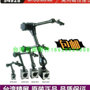 MA61003 台湾精展万向磁性座GIN MG61003 DG61003 54928 NF61003
