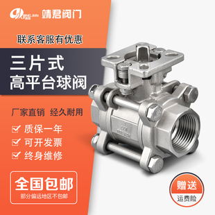 304316不锈钢三片式 螺纹连接3PC丝扣球阀 高平台内螺纹球阀三段式