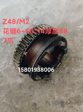 北京机床厂X62W X52K X5032铣床配件748B离合齿轮Z48/m2/6-60*14