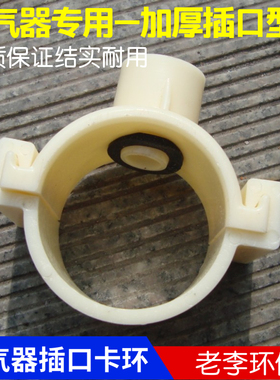 【加厚】优质曝气头接嘴管道接头 塑料ABS曝气器环形卡环卡箍配件