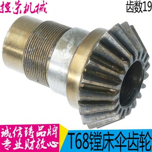1A341伞齿轮 中捷镗床T68汉川镗床T611C 现货 镗床配件 镗床1173