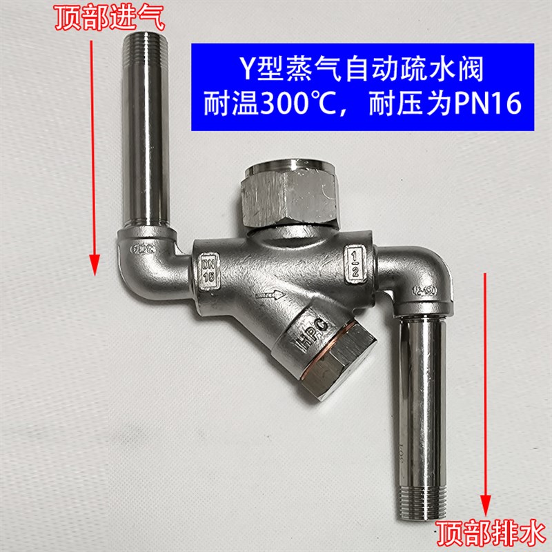 Y型耐高温蒸气过滤器自动排水器PN16耐温250度高温管道自动疏水阀