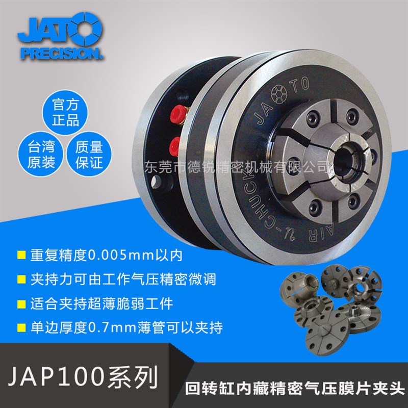 朝铨膜片夹头JAP104/105内撑内胀研磨气动卡盘空压薄工件精密夹具