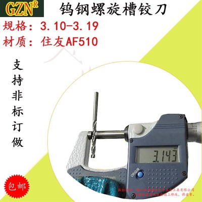 钨钢铰刀3.17 合金螺旋铰刀3.1 3.11 3.12 3.13 3.14 3.15-3.19