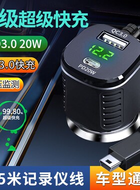 新款汽车车载流媒体大屏行车记录仪电源线mini插口T口线输出足3A