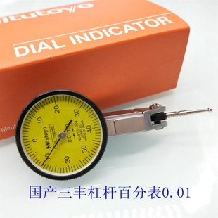 校表仔 特价 404E 杠杆百分表513 杠杆表 国产三丰量具