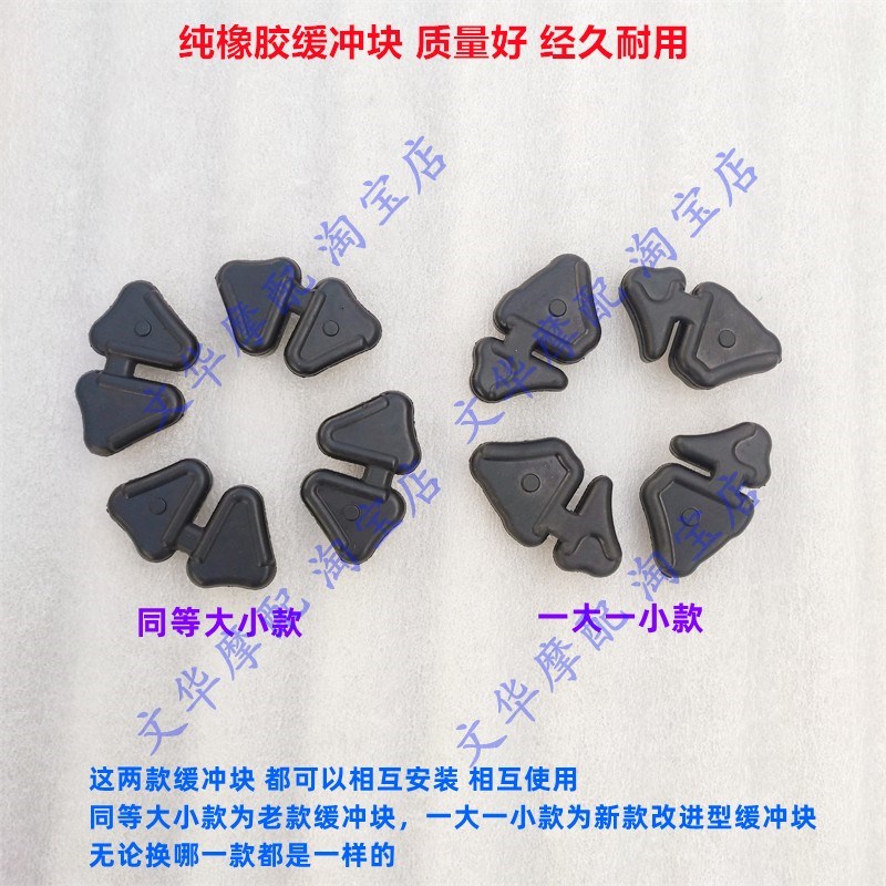 适用新大洲本田110T/110S威武SDH110-21/22后轮缓冲胶皮缓冲块