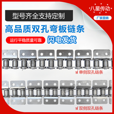 双孔弯板链条 单侧双侧带耳链条08A 10B 12B 16B 20A 32A 12A