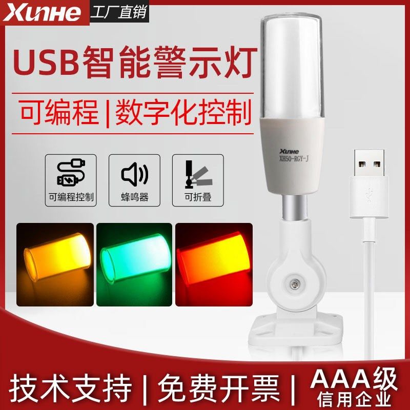 USB报警灯可编程三色报警灯LED常亮有声单层可折叠信号灯指令控制,居家日用,书写板,淘宝优惠券,粉丝福利购,淘宝优惠卷