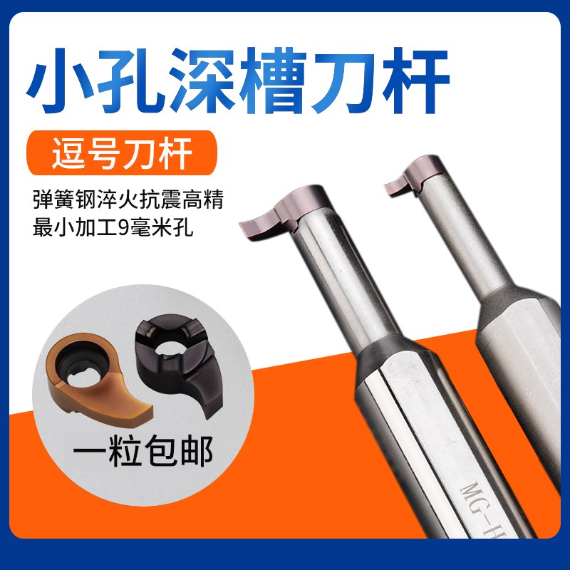 逗号槽刀片内孔槽刀数控切槽刀片切槽刀杆小孔内槽刀深槽MB-09GR