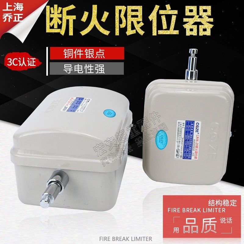 上海乔正断火限位器LX44-20A40A电动葫芦吊钩防冲顶上下限位开关