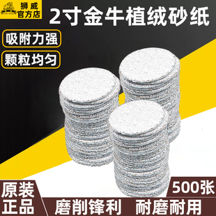 2寸金牛植绒砂纸背绒砂纸片圆盘自粘白沙纸干磨机木工油漆打磨片