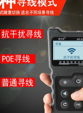 精明鼠NF-8209网络寻线仪抗干扰多功能POE寻线器网线测试仪高精度