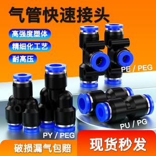气管快速接头PZA四通PU直通PE三通PG PEG变径空压机汽泵快插接头