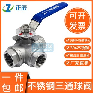 DN50不锈钢球阀 螺纹丝口DN6 Q11F 16P正304不锈钢L型T型三通球阀