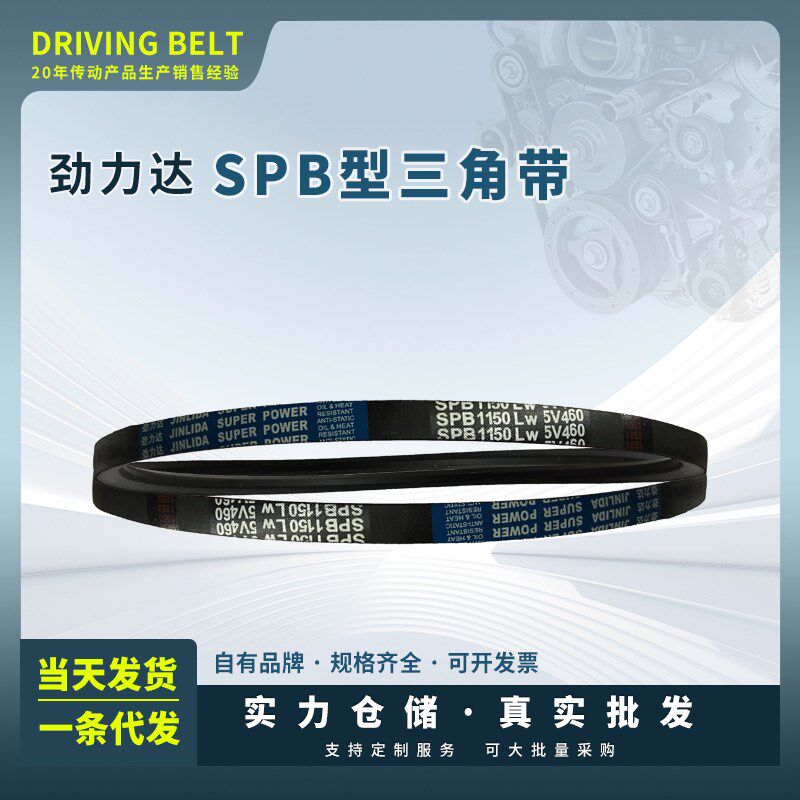 保尔力/劲力达橡胶传动包布V带5V/SPB型SPB2280/5V900 SPB2286