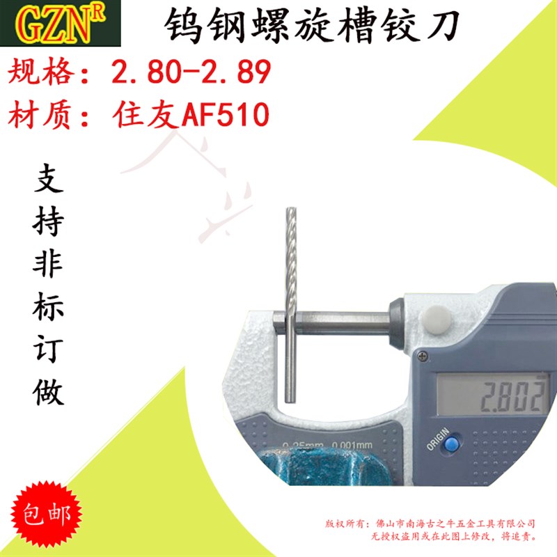 钨钢铰刀 合金螺旋铰刀2.8 2.81 2.82 2.83 2.84 2.85--2.58 2.89