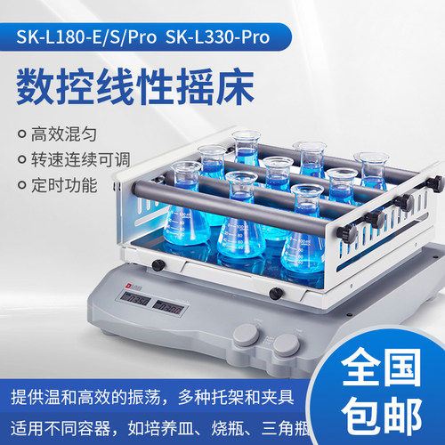 上海恒铠 SK-L330-Pro套装实验LCD数显型翘板摇床 托架标配防滑
