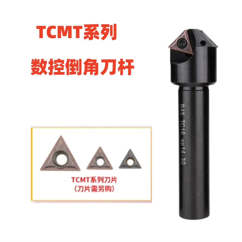 TCMT数控倒角刀杆45度直柄舍弃式倒角刀15度30度60度机夹倒角器