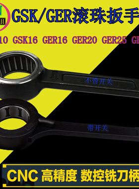 GSK10扳手GSK16扳手GER滚珠板手 GER16 GER20 GER25 GER32板手