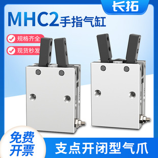 10D 16D 40机械手支点型HFY气爪夹爪 气动手指气缸MHC2