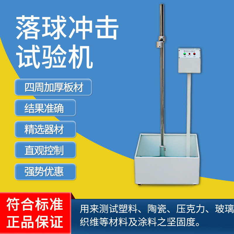 落球冲击试验机钢球跌落试验机塑料陶瓷玻璃落球耐冲击强度测试仪,童装/婴儿装/亲子装,包包,淘宝优惠券,粉丝福利购,淘宝优惠卷