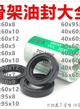 35*60骨架油封35x60x5 356010 35.60.12 35-60-8油封 密封圈