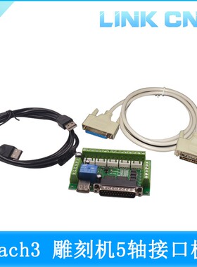 link cnc 雕刻机配件 MACH3 5轴步进电机驱动器接口控制板接口板
