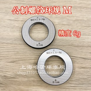 M45 公制螺纹环规M42 M50 1.5 M48 M52 4.5