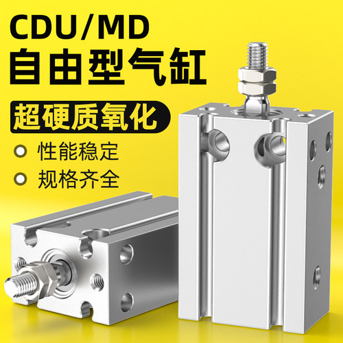 cdu气缸小型气动自由安装微型伸缩磁性活塞缸MD-6-10-16-20-25-32