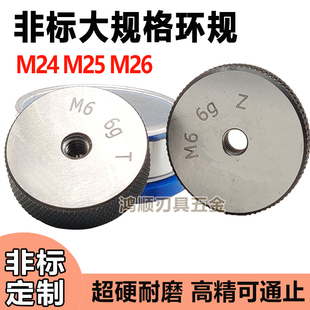 1.25 1.5 细牙塞规M24M25M26 2.5 0.75 3螺纹环规 0.5