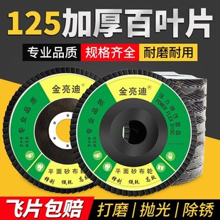 金亮迪125百叶轮加厚百叶片黑砂塑网盖抛光轮角磨机320目砂布轮
